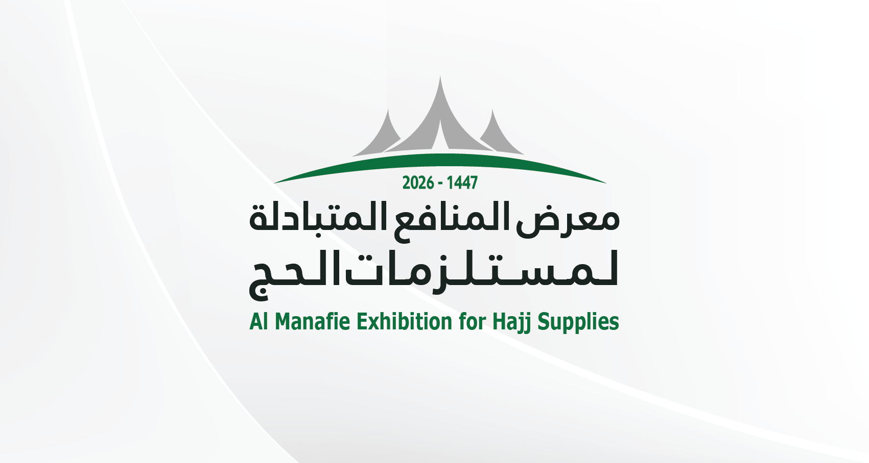 Manafie Exhibition for Hajj Supplies
